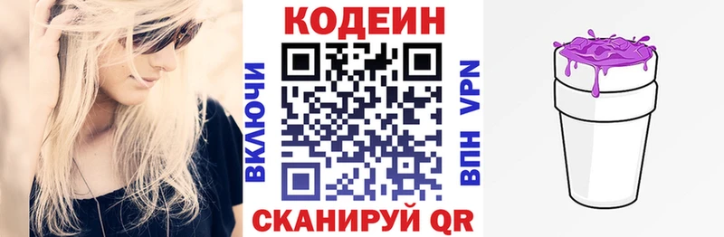 Кодеин напиток Lean (лин) Дорогобуж